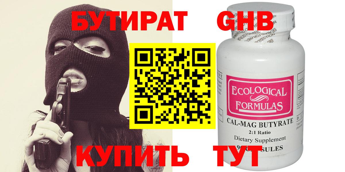 Бутират буратино Лянтор