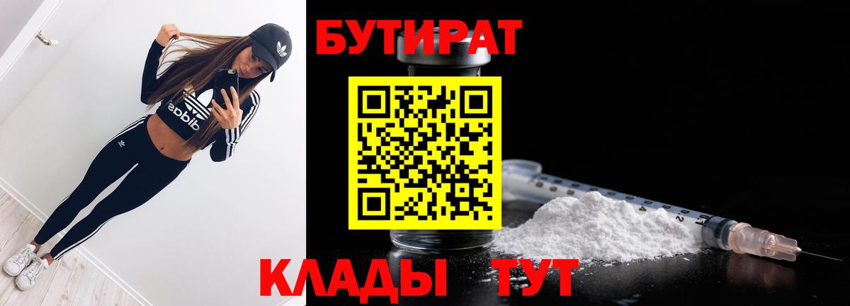 Лянтор  Бутират 1.4BDO  Бутират  Вход с VPN 