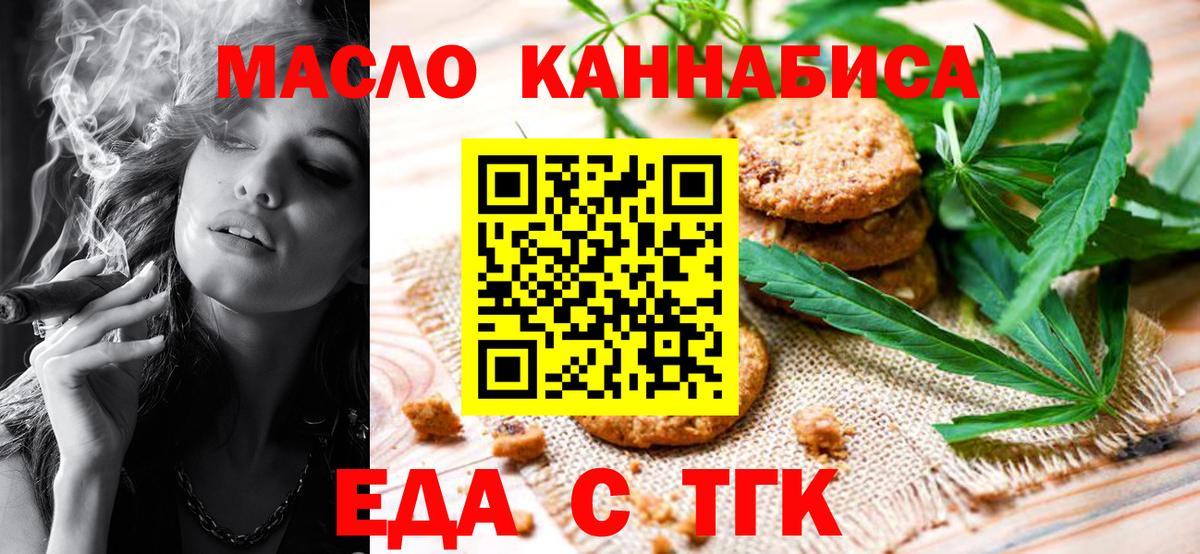Печенье с ТГК марихуана  Вход с VPN  Лянтор 