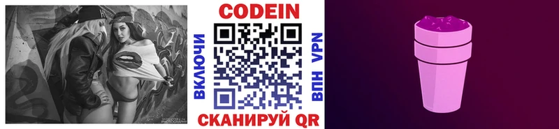 купить закладку  Лянтор  Codein напиток Lean (лин) 