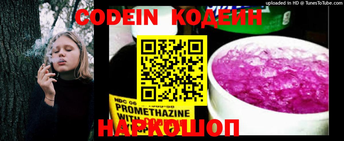 Codein напиток Lean (лин)  Вход с VPN  закладка  Лянтор 