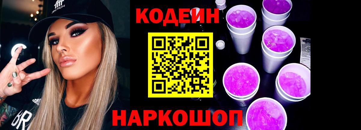 Кодеин напиток Lean (лин) Лянтор