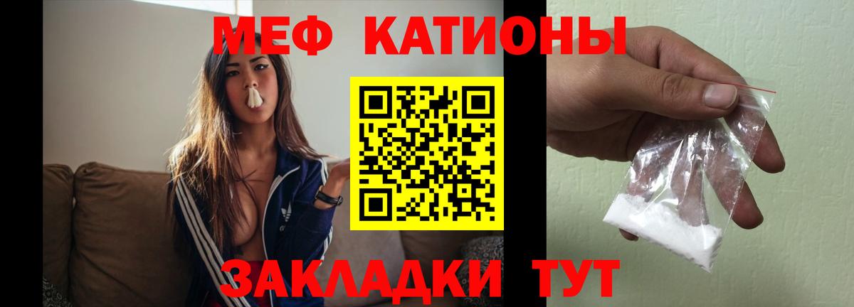 Меф мяу мяу Лянтор