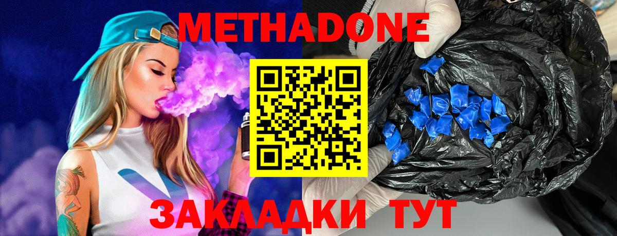 МЕТАДОН methadone  Вход с VPN  Лянтор  hydra зеркало  МЕТАДОН кристалл 