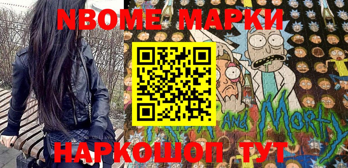 Марки N-bome 1500мкг Лянтор